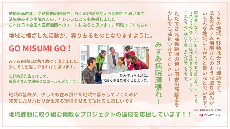 住み慣れた地域で生活する為に、住民の「あし」と「元気」を守りたい！ 2枚目