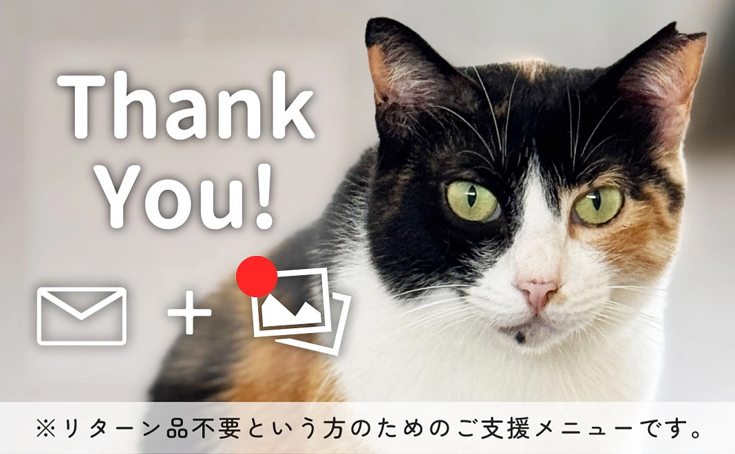 2,000円のご支援メニュー