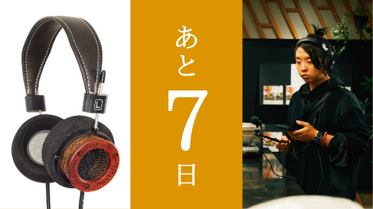 【残り7日】落合陽一さんの特製リターンのご紹介