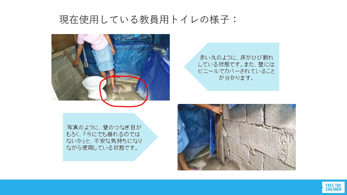 （受付終了）【ご支援・情報拡散のお願い】近況とネクストゴール「現地のトイレ修繕・設置」に向けて