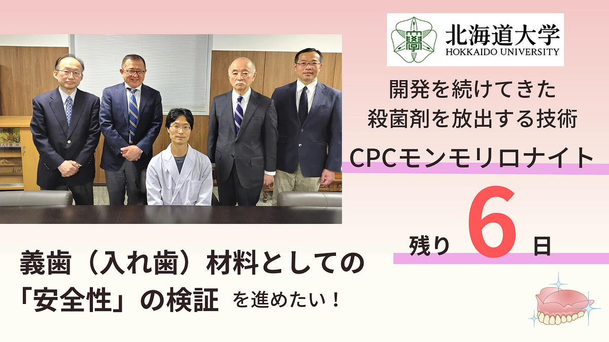 終了まで残り【６日】