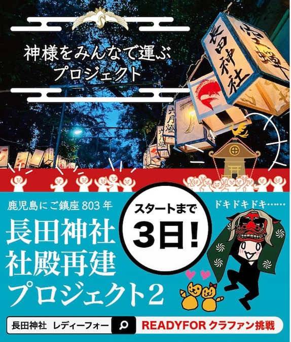 長田神社の社殿再建プロジェクト第２弾が、6月3日から始まります！（