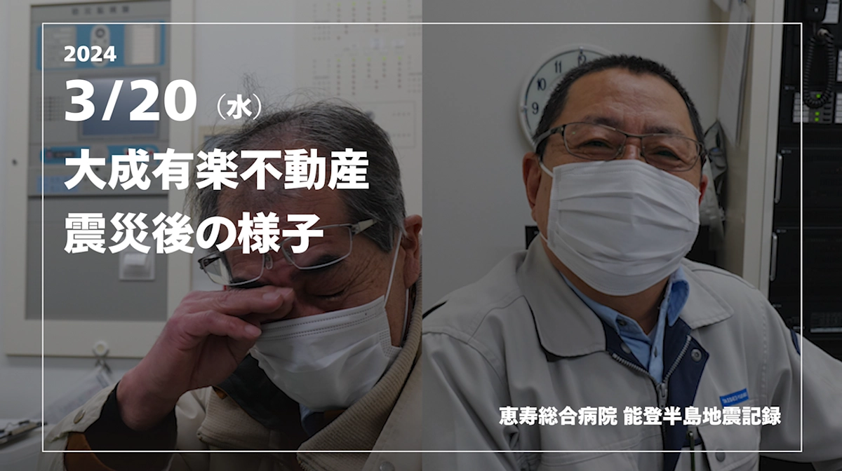 3/20（水）大成有楽不動産 震災後の様子