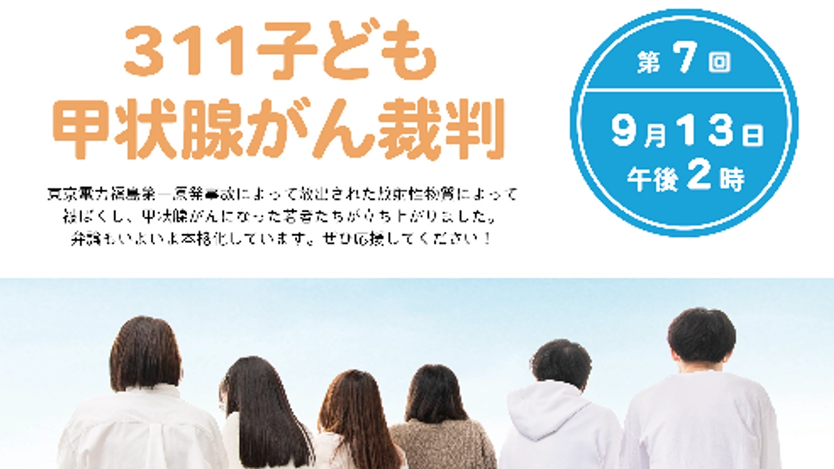 ◯第７回口頭弁論期日のお知らせ◯