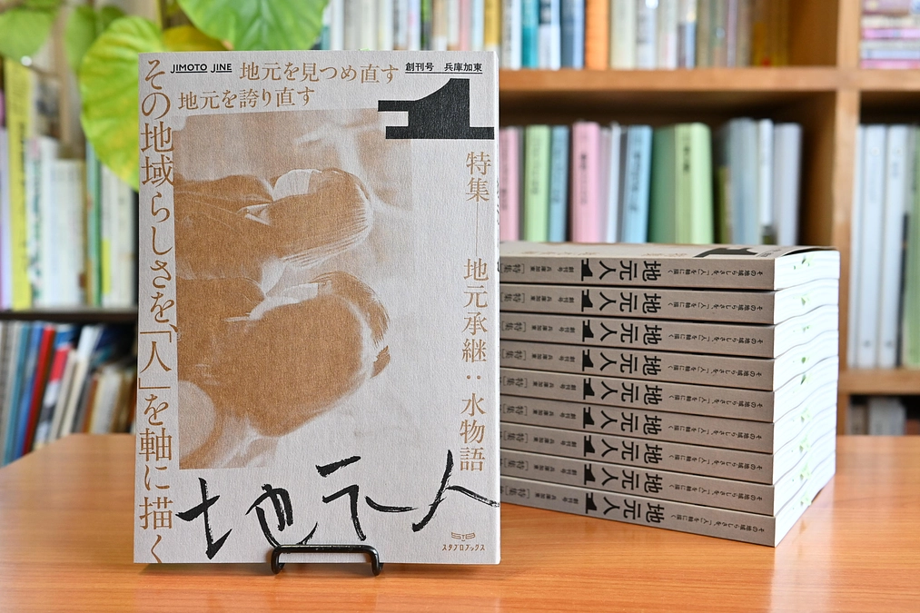 『地元人』、ついに完成！