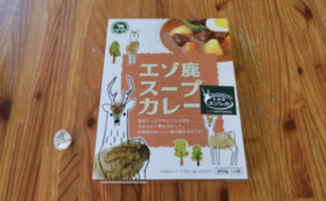 【道外にお住いの方向け】エゾシカスープカレー