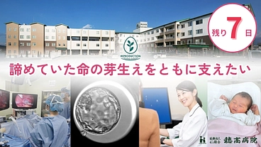 医療の地域格差に立ち向かう。切れ目のない不妊治療の提供へ｜穂高病院 のトップ画像
