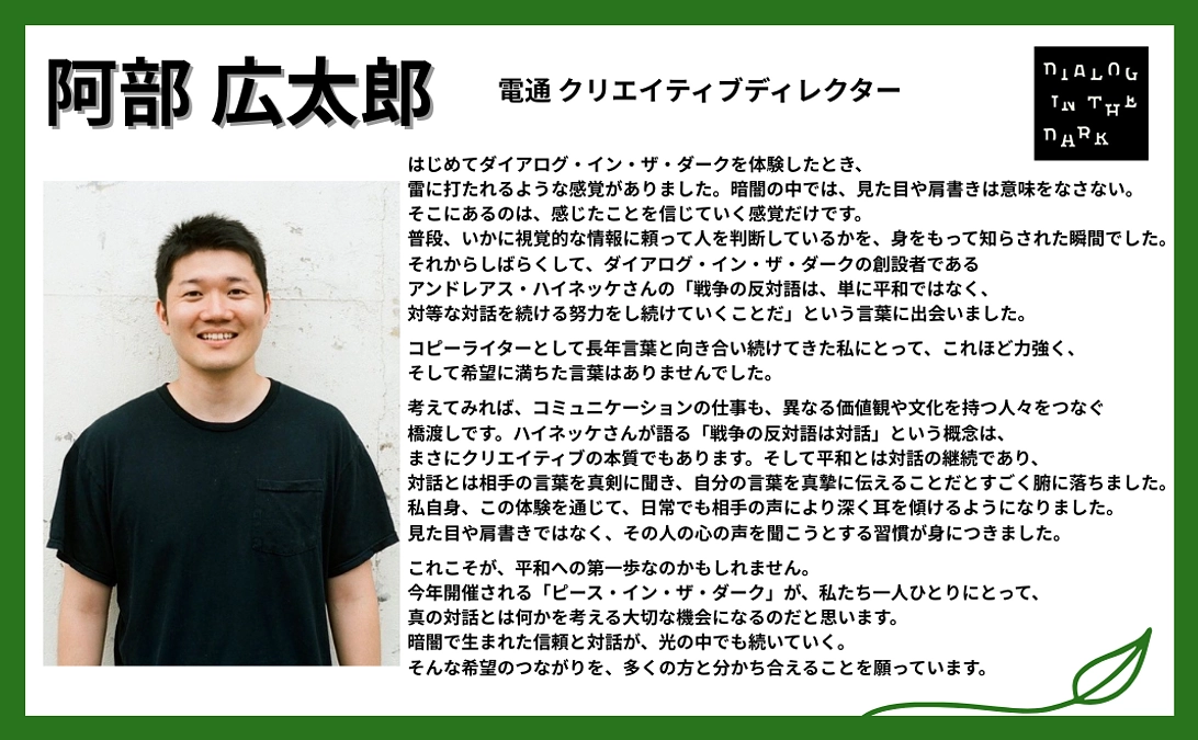 阿部 広太郎様より、応援メッセージをいただきました！【#42】