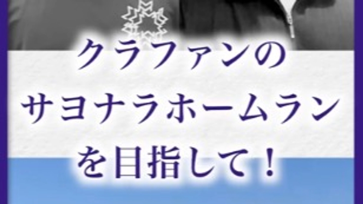 【来日まであと1週間！】アルファ選手からの感謝とネクストゴールへのお願い