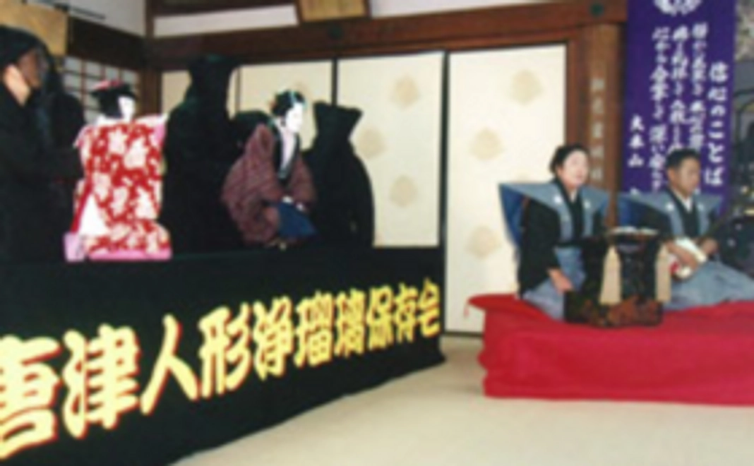 【唐津人形浄瑠璃保存会】ミニ応援コース