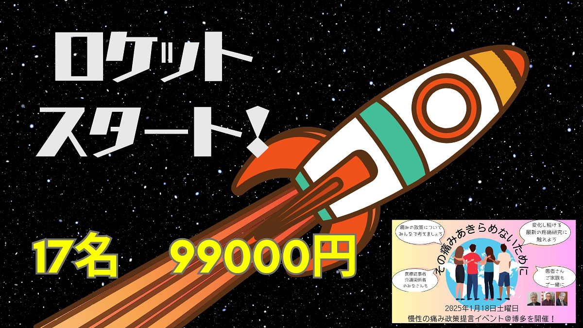 スタートダッシュ成功！？