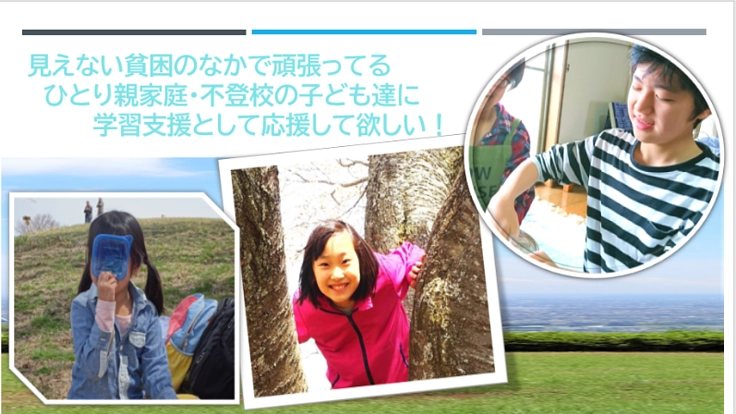 学びを諦めない世の中へ！フリースクールしいの木の挑戦。