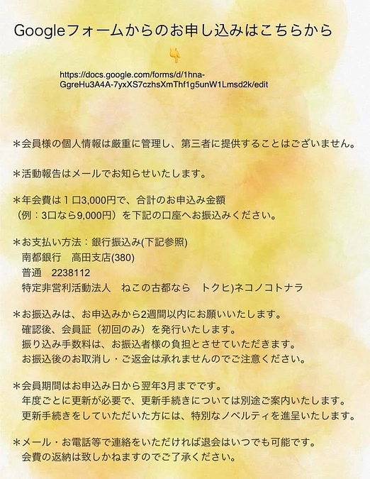 認定NPOを目指してサポーター会員として応援団募集します❣️