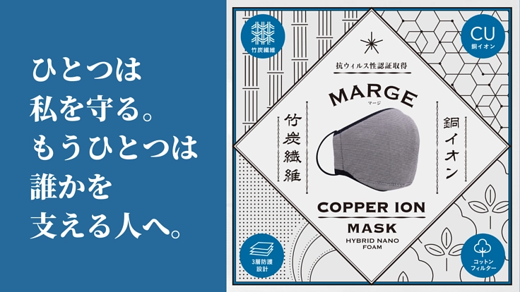 銅イオンフィルター使用「ちょっといいマスク」をおすそわけ。