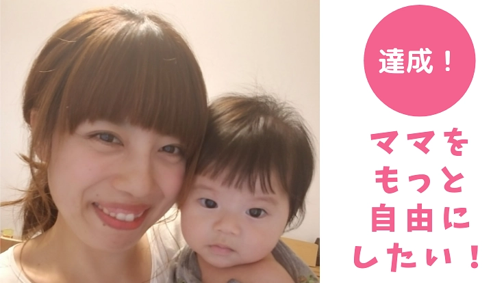 大好評の移動託児サービスを広めて、ママをもっと自由にしたい!