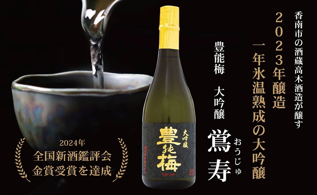 リターン商品を提供していただいた地元の老舗酒造「髙木酒造」