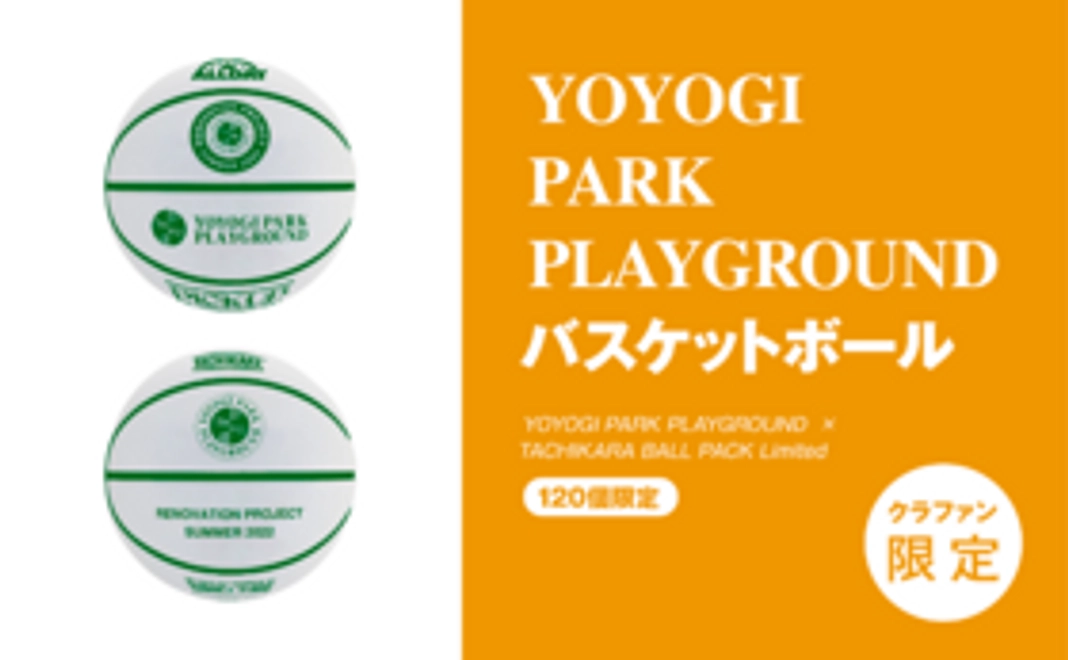 【クラファン限定】YOYOGI PARK PLAYGROUND バスケットボール