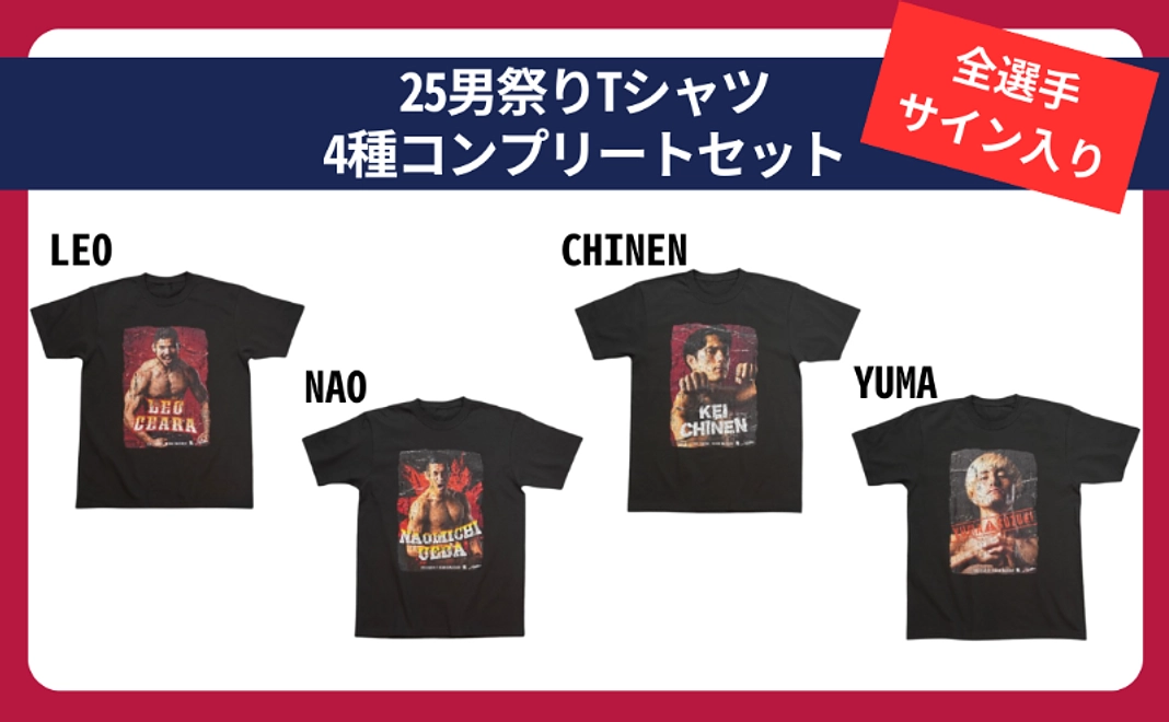 【男祭り4選手サイン入り】25男祭りTシャツ　オトコブラック　4種コンプリートセット