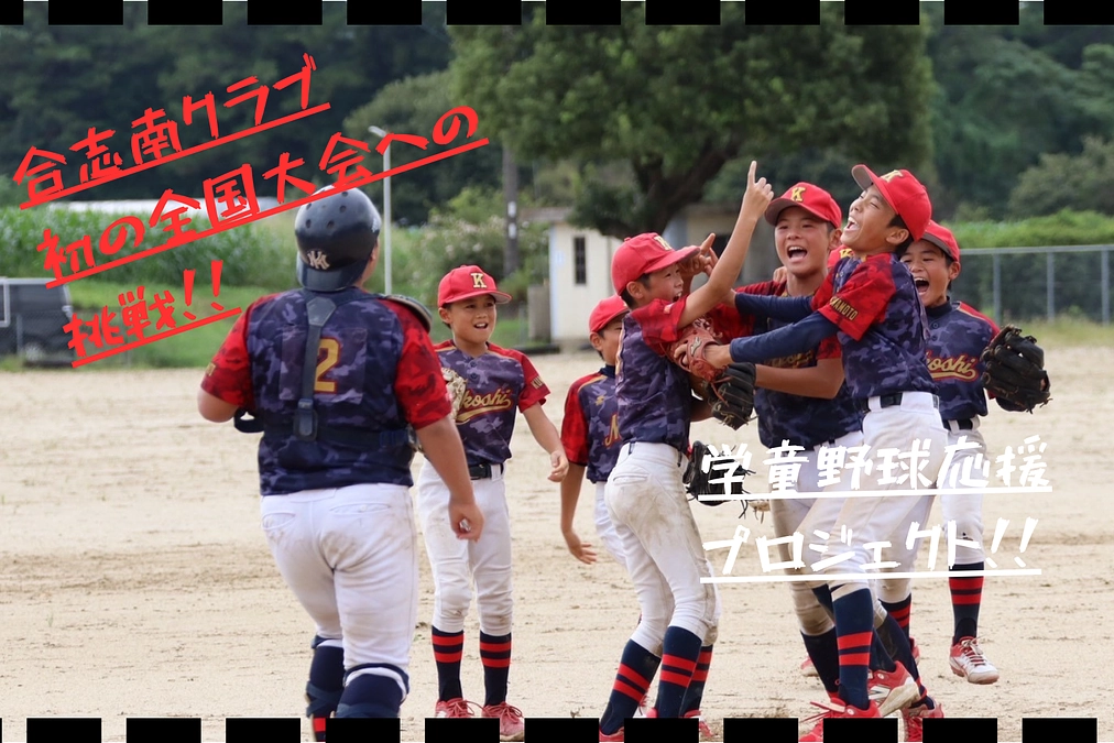 本日公開スタートしました⚾️