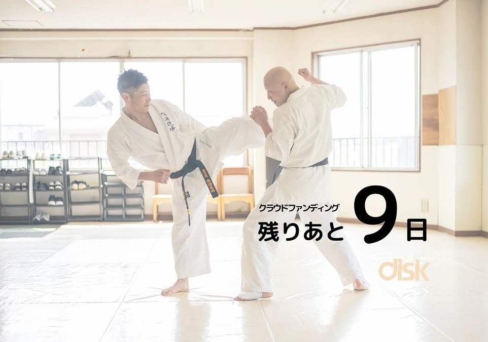 (残りあと9日！）空手のこと