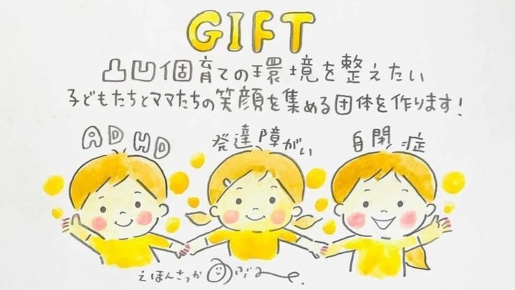 全ての子どもたちに素敵な出会いと輝きを!笑顔が溢れる未来を夢見て!