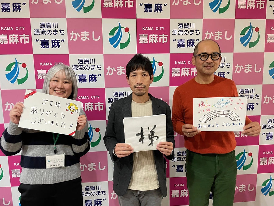 たくさんのご支援ありがとうございました！