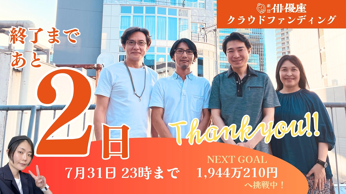 【終了まで、あと２日❗️】基金委員会のメンバーより感謝のメッセージ