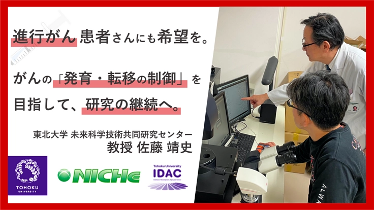 膵がんを代表とする難治がんに対する治療法の開発を進めるために