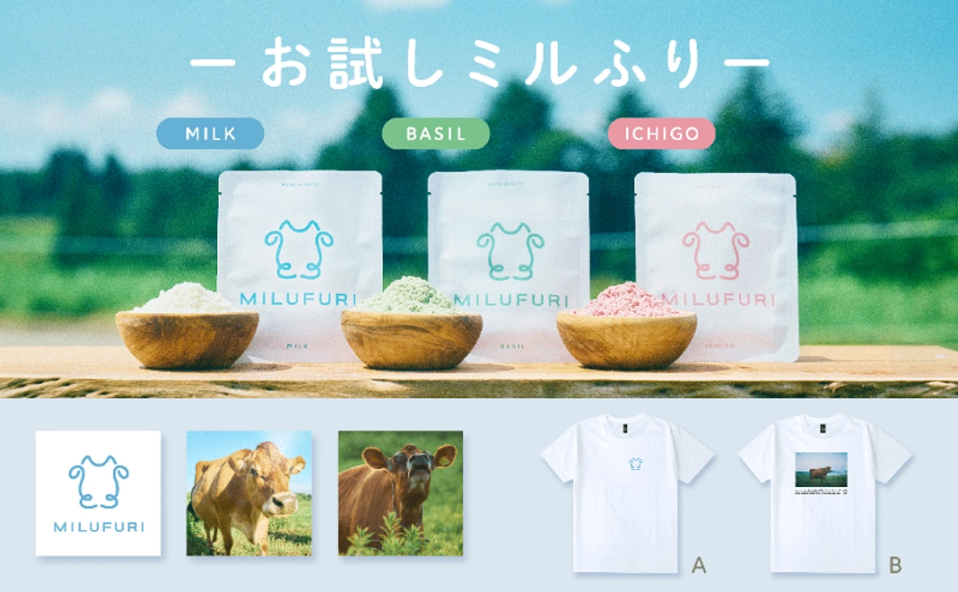 【グッズで応援】ミルふり3種類セット+ステッカー＋Tシャツ