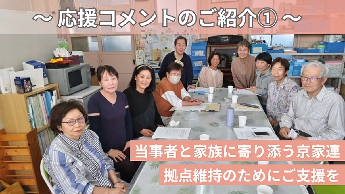 最終日まで　あと6日　多くの声を寄せて頂いています。