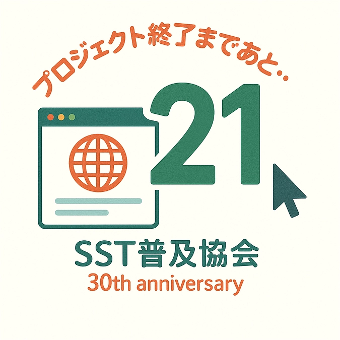 【あと２１日！】　日々進化！大会ホームページ