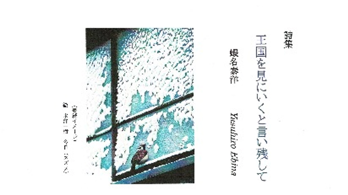 詩「カムパネルラ忌」