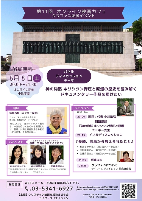  クラファン応援イベント!!  第11回 オンライン映画カフェ  へのご招待!!