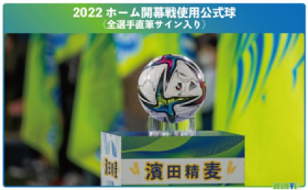 79【アカデミー支援】2022ホーム開幕戦使用済み公式球（全選手直筆サイン入り）