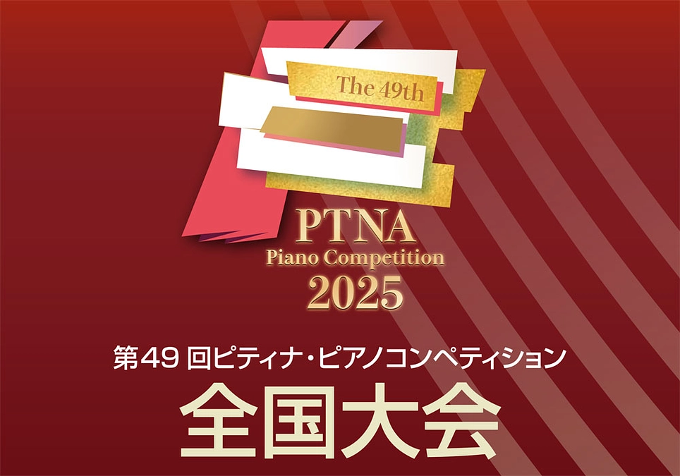 まもなく2025全国大会がはじまります！フリーパス本日締切