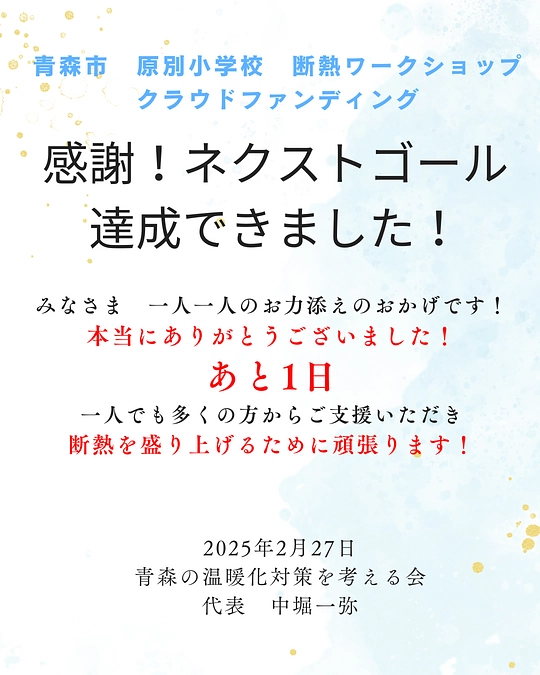 感謝！セカンドゴール達成できました！！ありがとうございました！　最後まで頑張ります！！