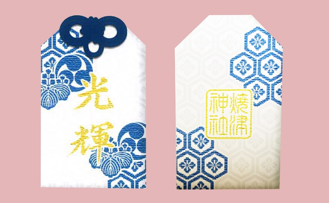 特別記念御守り