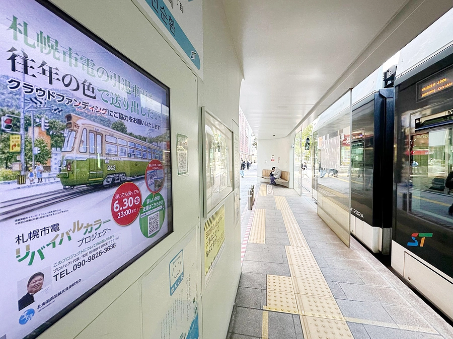 停留場のモニター（デジタルサイネージ）でもPRしています！