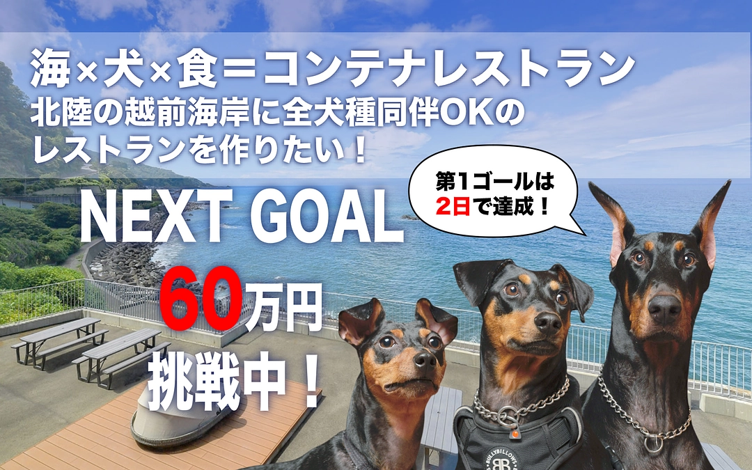 ネクストゴールに挑戦します！