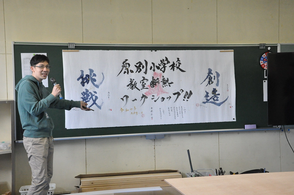 【開催報告】原別小学校　教室断熱ワークショップ