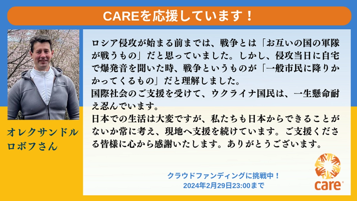 【応援メッセージ】「戦争」とは、一般市民に降りかかるもの
