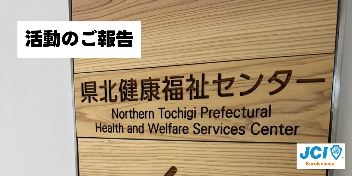 【活動報告】提供予定の巻狩鍋と牛乳に関する届出書を提出してきました！