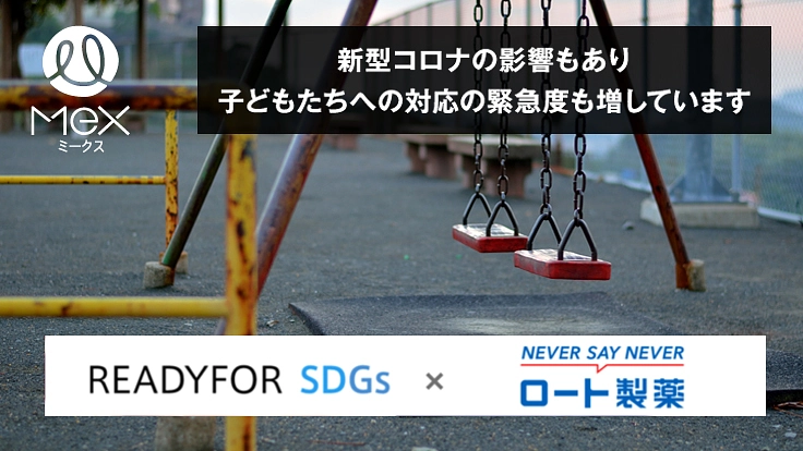 虐待や性被害。10代の悩みを受け止めるセーフティネット拡充へ