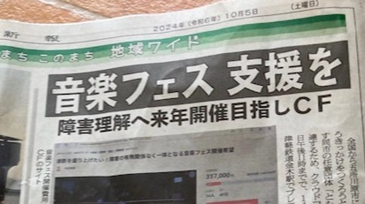 本日地元に掲載されました