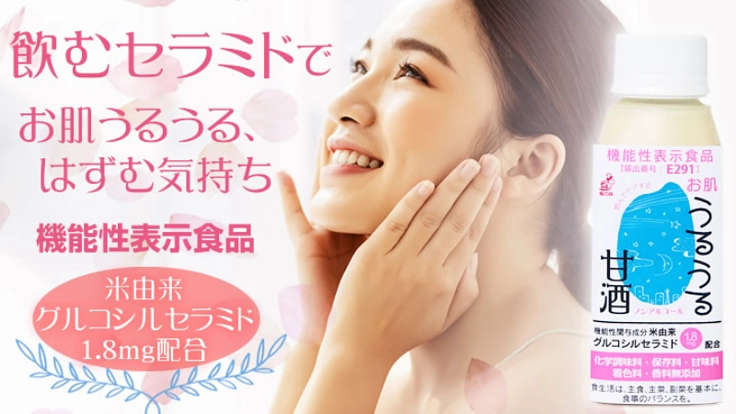 飲んでケアする機能性表示食品「お肌うるうる甘酒」先行販売