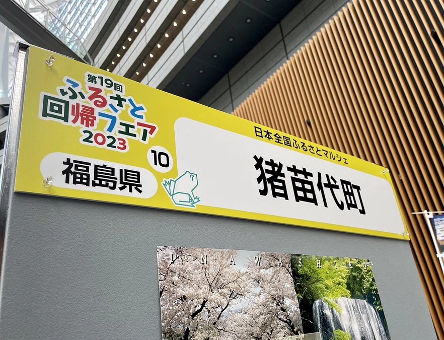 ９／１７（日）東京のイベントで猪苗代湖産ひし茶販売されます🍵