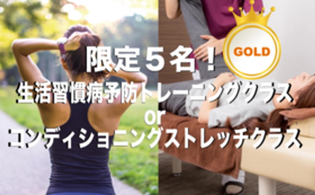 【ゴールド会員コース】限定５名様　６か月（60分／回×月4回）全24回