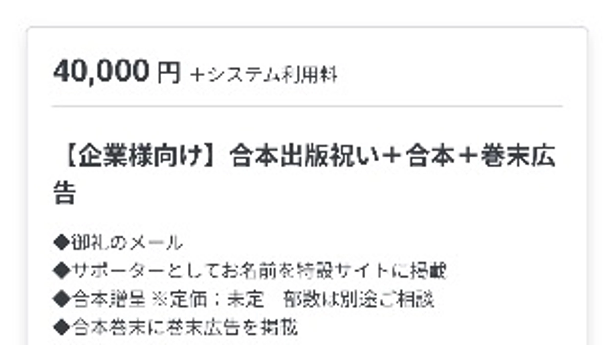 【追加】企業様向け巻末広告リターン在庫追加のお知らせ｜6月21日（木）