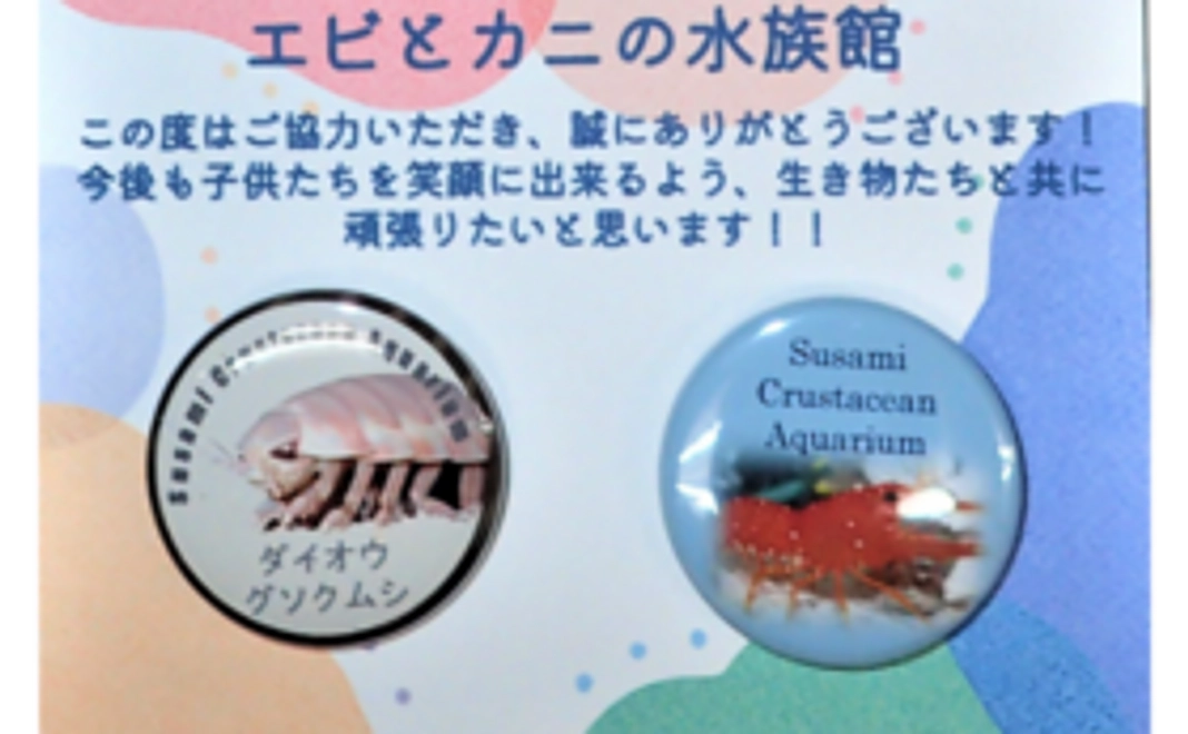 オリジナルグッズ詰め合わせで応援