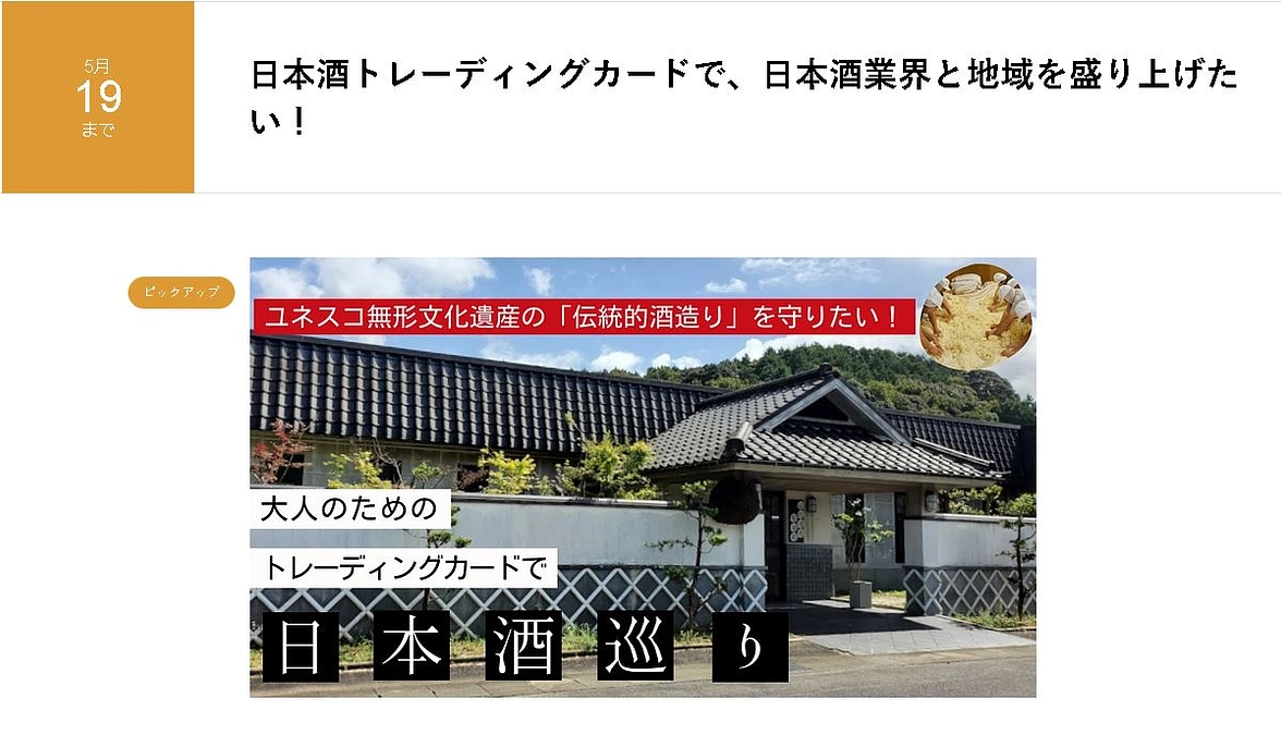 クラウドファンディング名鑑にて本プロジェクトが紹介されました！